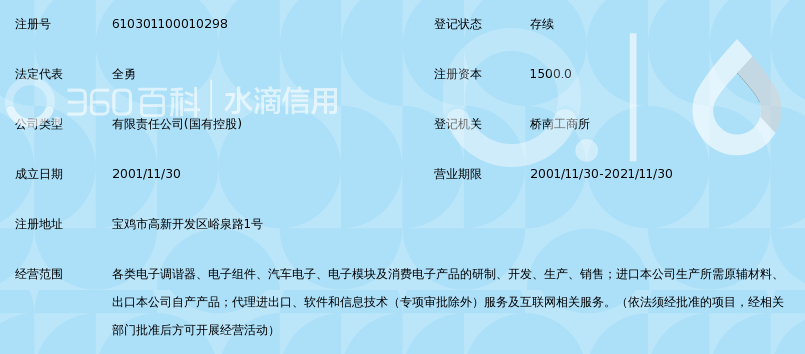 陕西凌华电子_360百科