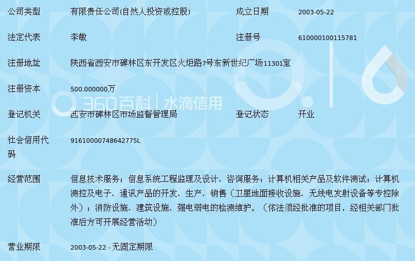 陕西计用信息技术监理